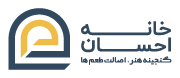 خانه احسان