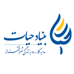 بنیاد حیات